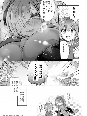[うえにあるみかん (れいとうみかん)] サキュバス食。〜冒険者俺、迷宮で食料が尽きたのでサキュバスになって帰還します〜_30
