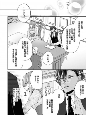 [笹塚だい] 従者に恋をしたので、処女を捧げに行ってきます！ (絶倫従属のHなご奉仕でトロトロにされちゃうアンソロジー) [莉赛特汉化组]_09