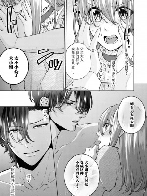 [笹塚だい] 従者に恋をしたので、処女を捧げに行ってきます！ (絶倫従属のHなご奉仕でトロトロにされちゃうアンソロジー) [莉赛特汉化组]_14