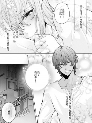 [笹塚だい] 従者に恋をしたので、処女を捧げに行ってきます！ (絶倫従属のHなご奉仕でトロトロにされちゃうアンソロジー) [莉赛特汉化组]_18