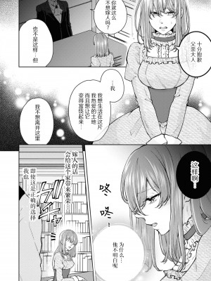 [笹塚だい] 従者に恋をしたので、処女を捧げに行ってきます！ (絶倫従属のHなご奉仕でトロトロにされちゃうアンソロジー) [莉赛特汉化组]_07