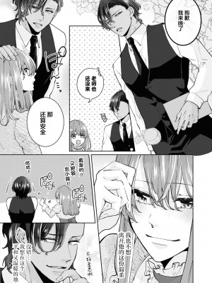 [笹塚だい] 従者に恋をしたので、処女を捧げに行ってきます！ (絶倫従属のHなご奉仕でトロトロにされちゃうアンソロジー) [莉赛特汉化组]_08