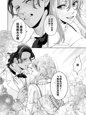 [笹塚だい] 従者に恋をしたので、処女を捧げに行ってきます！ (絶倫従属のHなご奉仕でトロトロにされちゃうアンソロジー) [莉赛特汉化组]_33