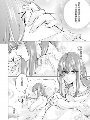 [笹塚だい] 従者に恋をしたので、処女を捧げに行ってきます！ (絶倫従属のHなご奉仕でトロトロにされちゃうアンソロジー) [莉赛特汉化组]_17