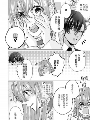 [笹塚だい] 従者に恋をしたので、処女を捧げに行ってきます！ (絶倫従属のHなご奉仕でトロトロにされちゃうアンソロジー) [莉赛特汉化组]_11