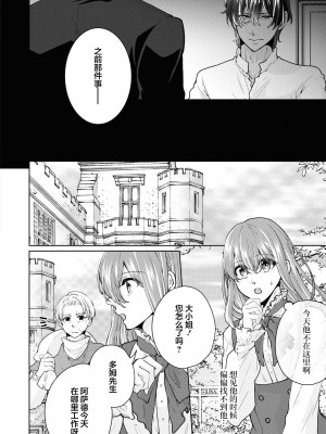 [笹塚だい] 従者に恋をしたので、処女を捧げに行ってきます！ (絶倫従属のHなご奉仕でトロトロにされちゃうアンソロジー) [莉赛特汉化组]_19