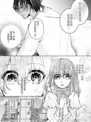 [笹塚だい] 従者に恋をしたので、処女を捧げに行ってきます！ (絶倫従属のHなご奉仕でトロトロにされちゃうアンソロジー) [莉赛特汉化组]_22