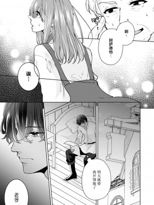 [笹塚だい] 従者に恋をしたので、処女を捧げに行ってきます！ (絶倫従属のHなご奉仕でトロトロにされちゃうアンソロジー) [莉赛特汉化组]_20