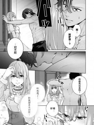 [笹塚だい] 従者に恋をしたので、処女を捧げに行ってきます！ (絶倫従属のHなご奉仕でトロトロにされちゃうアンソロジー) [莉赛特汉化组]_16