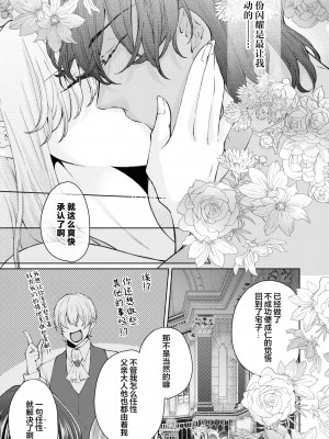 [笹塚だい] 従者に恋をしたので、処女を捧げに行ってきます！ (絶倫従属のHなご奉仕でトロトロにされちゃうアンソロジー) [莉赛特汉化组]_32