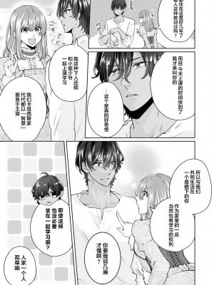[笹塚だい] 従者に恋をしたので、処女を捧げに行ってきます！ (絶倫従属のHなご奉仕でトロトロにされちゃうアンソロジー) [莉赛特汉化组]_04