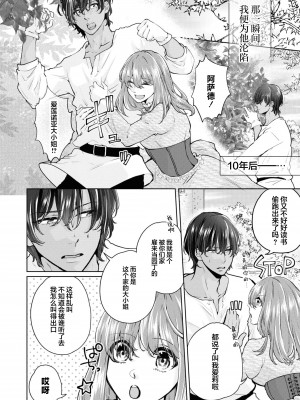 [笹塚だい] 従者に恋をしたので、処女を捧げに行ってきます！ (絶倫従属のHなご奉仕でトロトロにされちゃうアンソロジー) [莉赛特汉化组]_03