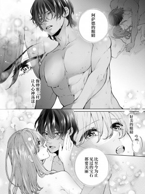 [笹塚だい] 従者に恋をしたので、処女を捧げに行ってきます！ (絶倫従属のHなご奉仕でトロトロにされちゃうアンソロジー) [莉赛特汉化组]_31