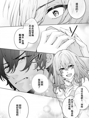 [笹塚だい] 従者に恋をしたので、処女を捧げに行ってきます！ (絶倫従属のHなご奉仕でトロトロにされちゃうアンソロジー) [莉赛特汉化组]_25