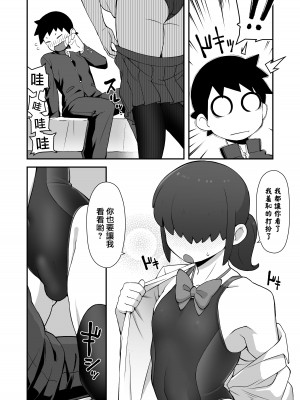 [ぶらっくびねがー (サルシッチャ牧野)] 親友に自撮り送っちゃった!!｜给自己的好友发送了自拍!! [瑞树汉化组] [DL版]_14