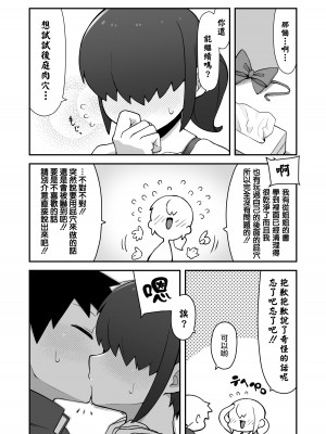 [ぶらっくびねがー (サルシッチャ牧野)] 親友に自撮り送っちゃった!!｜给自己的好友发送了自拍!! [瑞树汉化组] [DL版]_18