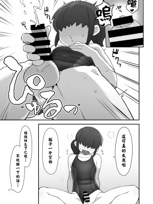 [ぶらっくびねがー (サルシッチャ牧野)] 親友に自撮り送っちゃった!!｜给自己的好友发送了自拍!! [瑞树汉化组] [DL版]_07