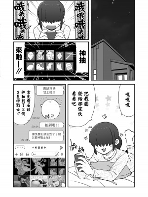 [ぶらっくびねがー (サルシッチャ牧野)] 親友に自撮り送っちゃった!!｜给自己的好友发送了自拍!! [瑞树汉化组] [DL版]_08