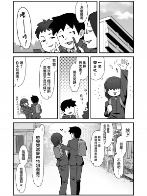 [ぶらっくびねがー (サルシッチャ牧野)] 親友に自撮り送っちゃった!!｜给自己的好友发送了自拍!! [瑞树汉化组] [DL版]_33