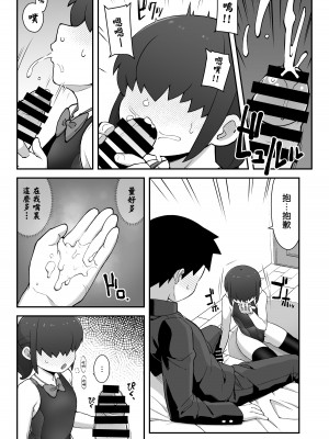 [ぶらっくびねがー (サルシッチャ牧野)] 親友に自撮り送っちゃった!!｜给自己的好友发送了自拍!! [瑞树汉化组] [DL版]_17