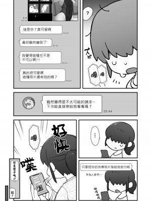 [ぶらっくびねがー (サルシッチャ牧野)] 親友に自撮り送っちゃった!!｜给自己的好友发送了自拍!! [瑞树汉化组] [DL版]_11