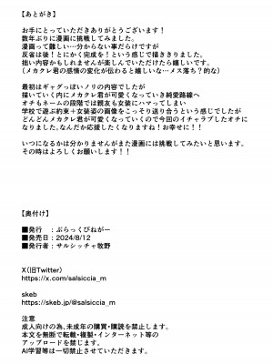 [ぶらっくびねがー (サルシッチャ牧野)] 親友に自撮り送っちゃった!!｜给自己的好友发送了自拍!! [瑞树汉化组] [DL版]_34