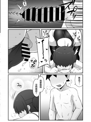 [ぶらっくびねがー (サルシッチャ牧野)] 親友に自撮り送っちゃった!!｜给自己的好友发送了自拍!! [瑞树汉化组] [DL版]_22