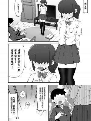 [ぶらっくびねがー (サルシッチャ牧野)] 親友に自撮り送っちゃった!!｜给自己的好友发送了自拍!! [瑞树汉化组] [DL版]_12