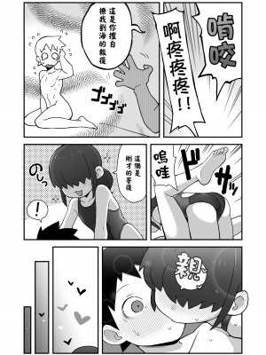 [ぶらっくびねがー (サルシッチャ牧野)] 親友に自撮り送っちゃった!!｜给自己的好友发送了自拍!! [瑞树汉化组] [DL版]_32