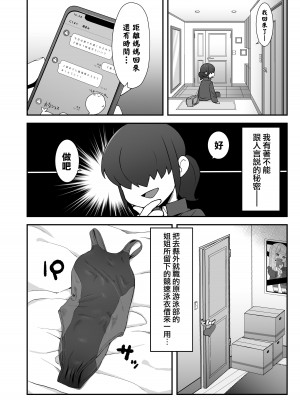 [ぶらっくびねがー (サルシッチャ牧野)] 親友に自撮り送っちゃった!!｜给自己的好友发送了自拍!! [瑞树汉化组] [DL版]_04