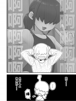 [ぶらっくびねがー (サルシッチャ牧野)] 親友に自撮り送っちゃった!!｜给自己的好友发送了自拍!! [瑞树汉化组] [DL版]_10