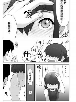 [ぶらっくびねがー (サルシッチャ牧野)] 親友に自撮り送っちゃった!!｜给自己的好友发送了自拍!! [瑞树汉化组] [DL版]_31