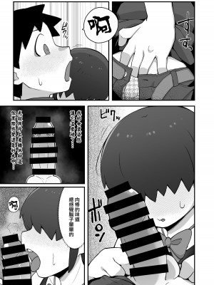 [ぶらっくびねがー (サルシッチャ牧野)] 親友に自撮り送っちゃった!!｜给自己的好友发送了自拍!! [瑞树汉化组] [DL版]_15