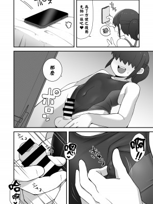[ぶらっくびねがー (サルシッチャ牧野)] 親友に自撮り送っちゃった!!｜给自己的好友发送了自拍!! [瑞树汉化组] [DL版]_06