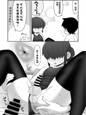 [ぶらっくびねがー (サルシッチャ牧野)] 親友に自撮り送っちゃった!!｜给自己的好友发送了自拍!! [瑞树汉化组] [DL版]_25