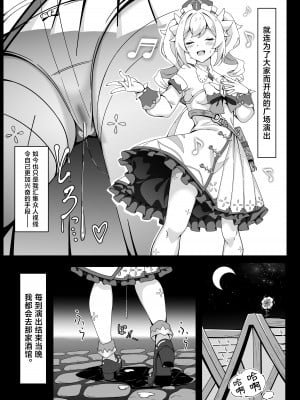 [チラ裏格納庫 (och4suke)] 自由の国のアイドル (原神)｜自由之国的全民偶像 [黎欧出资汉化] [DL版]_10