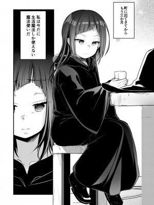 [TWILIGHT DUSK (藍夜)] 異世界少女の性事情 〜駆け出し魔法使いちゃんがおっさん冒険者に寝取られる話〜_004
