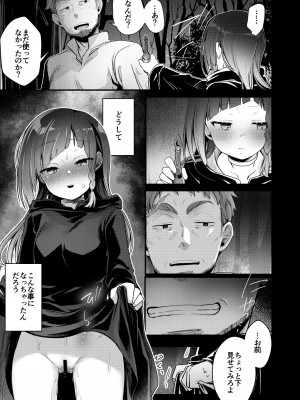 [TWILIGHT DUSK (藍夜)] 異世界少女の性事情 〜駆け出し魔法使いちゃんがおっさん冒険者に寝取られる話〜_055