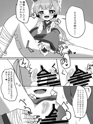 (C103) [だいなそ～ハウス (かいぢう)] 嘘から始まるエロ物語 (ブルーアーカイブ)_08