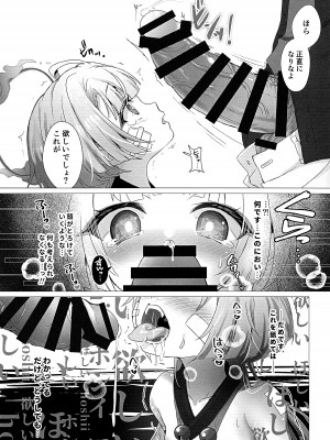 (C103) [だいなそ～ハウス (かいぢう)] 嘘から始まるエロ物語 (ブルーアーカイブ)_17