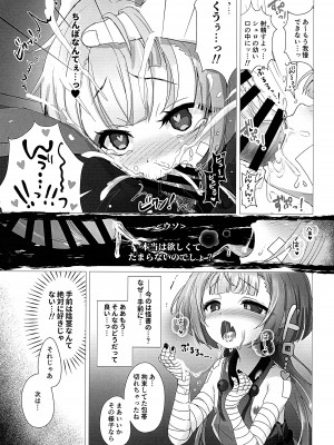(C103) [だいなそ～ハウス (かいぢう)] 嘘から始まるエロ物語 (ブルーアーカイブ)_19