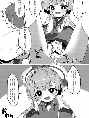 (C103) [だいなそ～ハウス (かいぢう)] 嘘から始まるエロ物語 (ブルーアーカイブ)_12