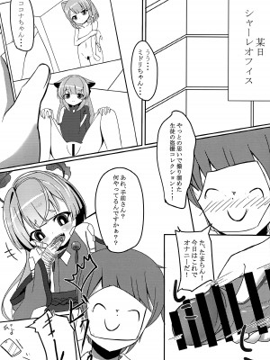 (C103) [だいなそ～ハウス (かいぢう)] 嘘から始まるエロ物語 (ブルーアーカイブ)_04