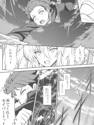(C104) [妖滅堂 (ヤサカニ・アン)] となりの乳王さま九幕 (Fate／Grand Order)_39
