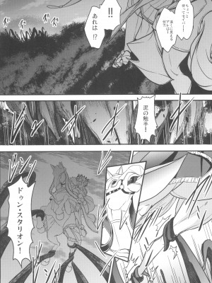 (C104) [妖滅堂 (ヤサカニ・アン)] となりの乳王さま九幕 (Fate／Grand Order)_38