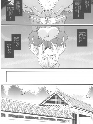 (C104) [妖滅堂 (ヤサカニ・アン)] となりの乳王さま九幕 (Fate／Grand Order)_12