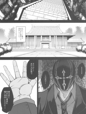 (C104) [妖滅堂 (ヤサカニ・アン)] となりの乳王さま九幕 (Fate／Grand Order)_10