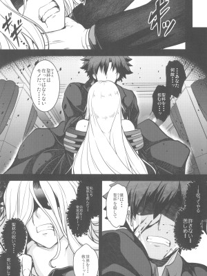 (C104) [妖滅堂 (ヤサカニ・アン)] となりの乳王さま九幕 (Fate／Grand Order)_05