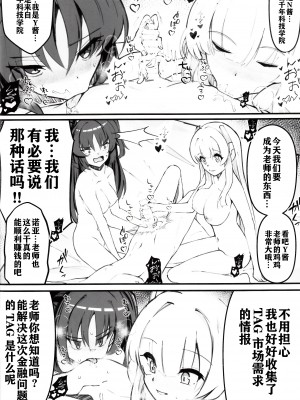 (C104) [Nak] 先生!これは”NTR”じゃないんだからね! (ブルーアーカイブ) [中国翻訳]_13
