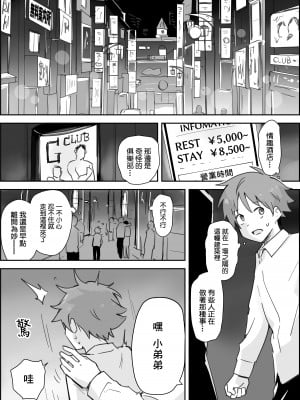 [ぱーたぽ] メスイキSMショー ~鬼畜プレイルーレットでアナル徹底凌辱~｜雌性高潮SM秀～用转盘决定鬼畜play对肛门进行彻底凌辱～ [冒险者公会]_02